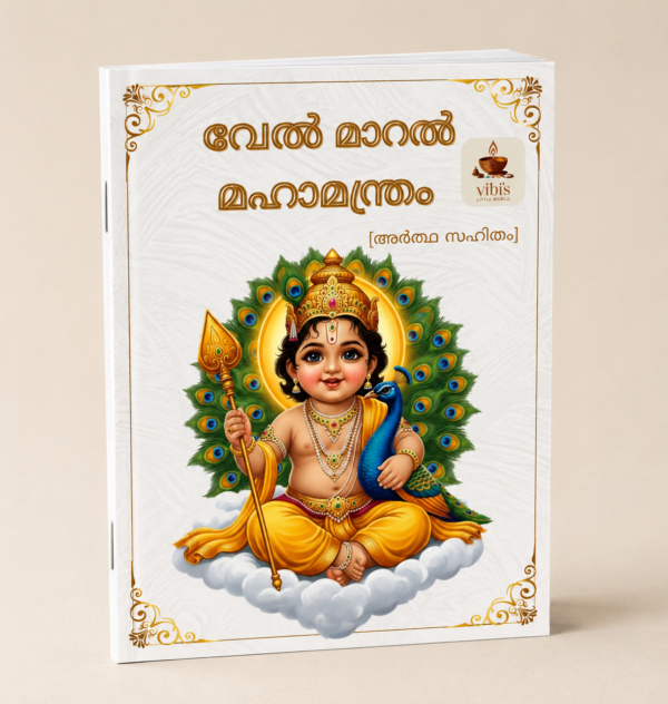 Vel Maral (Malayalam)