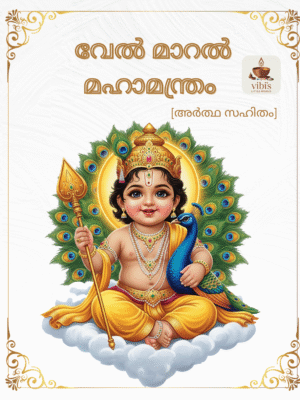 Vel Maral (Malayalam)