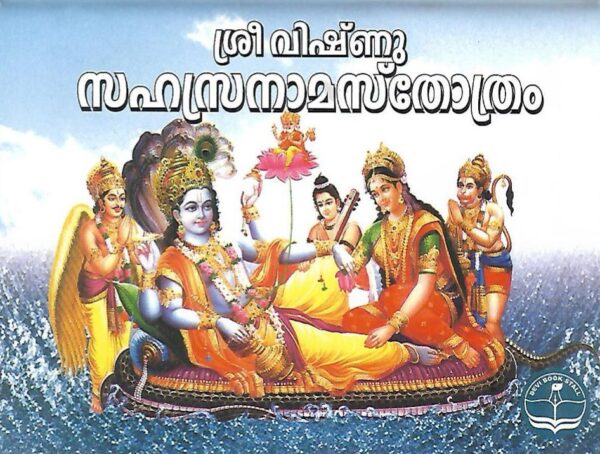 Vishnu Sahasranamam [Malayalam]