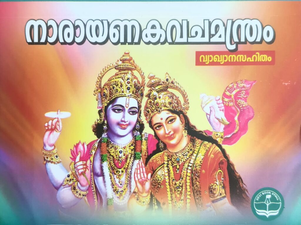 Narayana Kavacham (Malayalam)