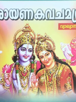 Narayana Kavacham (Malayalam)