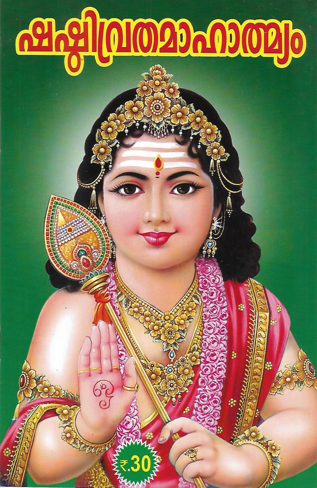 Sasti Viratha Mahatmeeyam