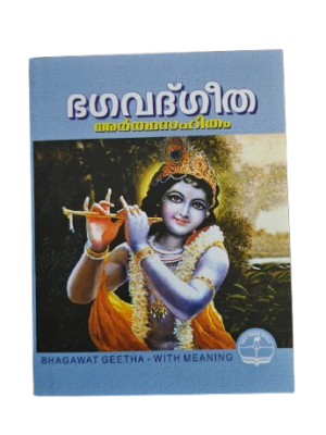 BHAGAWAT GEETHA - WITH MEANING [MALAYALAM]