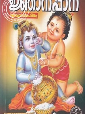 Njanappana - With Meaning [Malayalam]