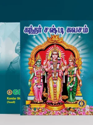 Kandhar Sashti Kavasam [Tamil] – Sacred Murugan Devotional Book for Protection & Blessings