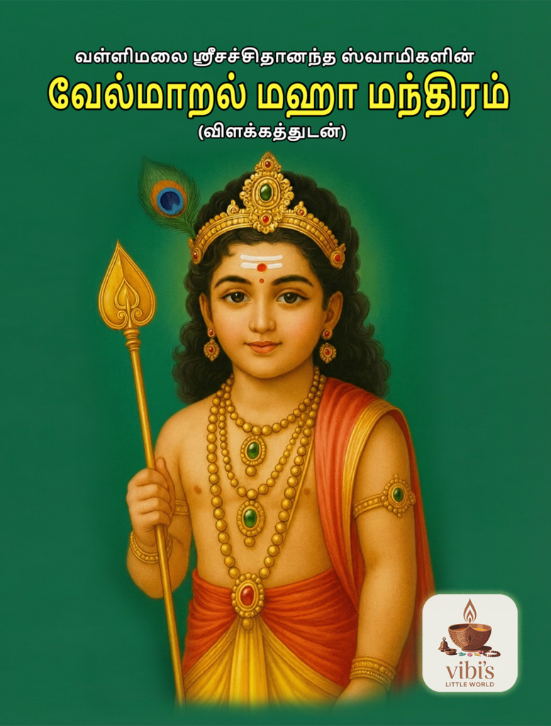 Vel Maral [Tamil] [Pocket Size]