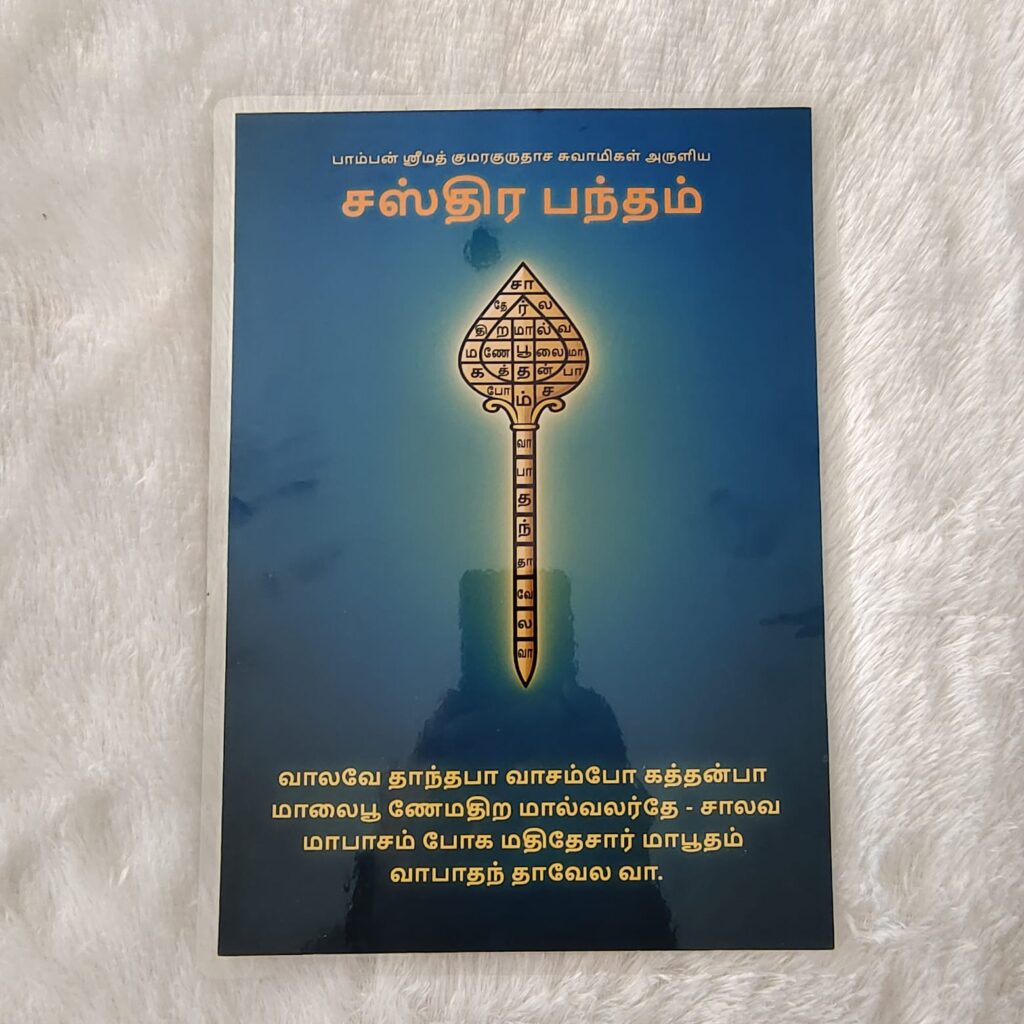 Sasthira Bandham [Malayalam] Laminated Photo With Sticking Tape