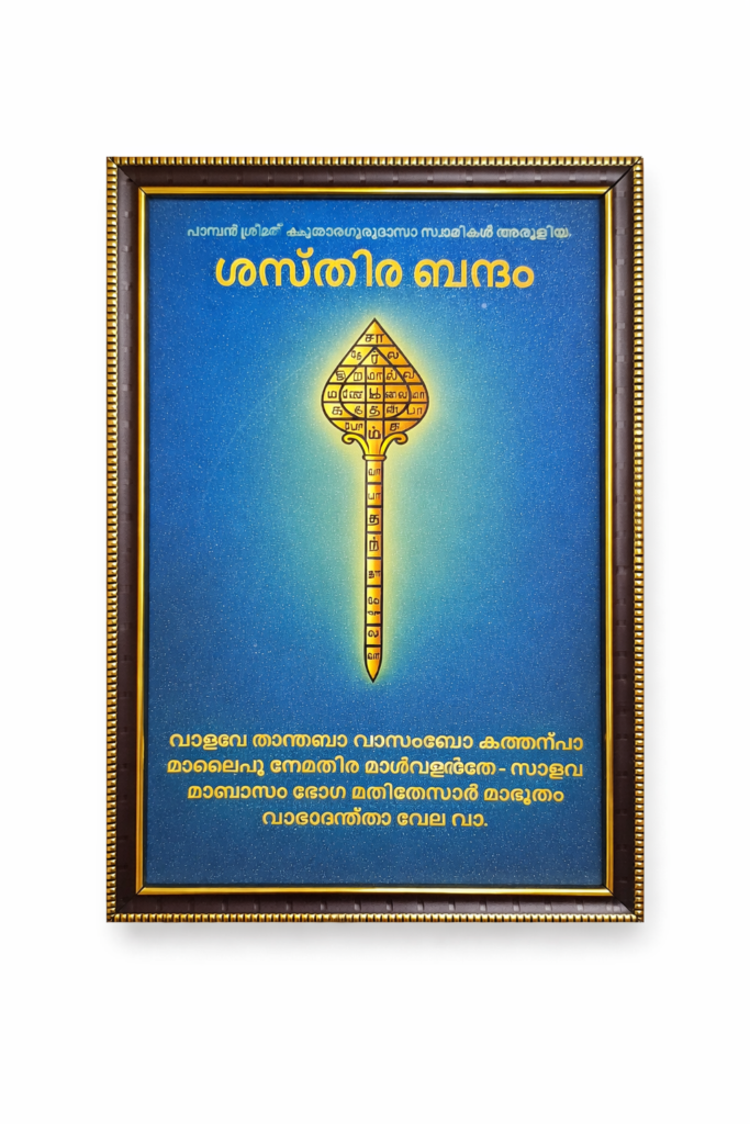 Sasthira Bandham Photo Frame With Glitter Matt Finish [Malayalam] [12 x 18 Inches]
