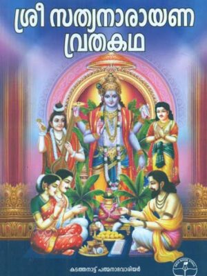 Sree SathyaNarayana Vratha Katha [Malayalam]