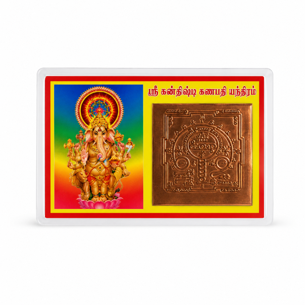 Kanthrishti Ganapathy Yantra [Pocket Size]